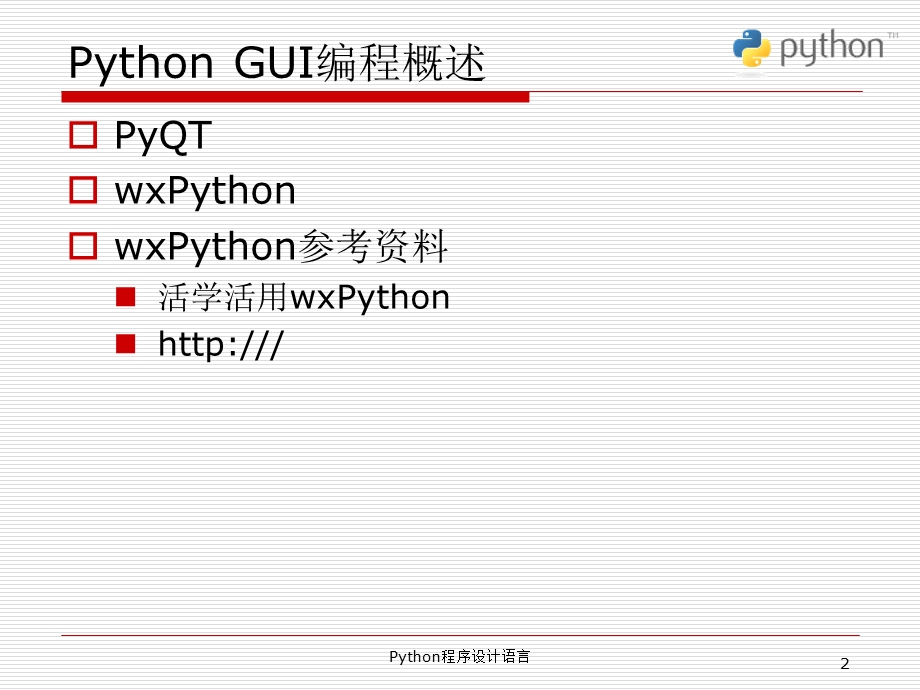 Python-GUI程序设计.ppt_第2页