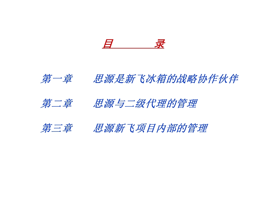 68新飞服务与广告管理.ppt_第1页