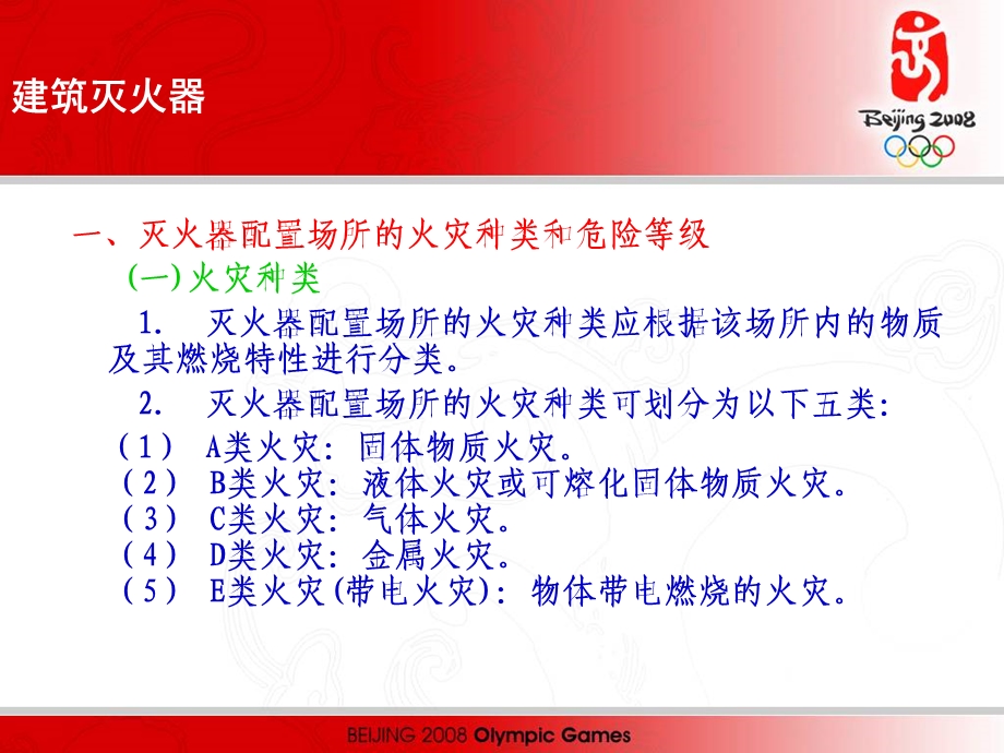 swm建筑灭火器.ppt_第1页