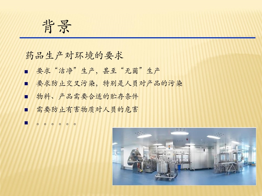 HVAC系统验证中的风险管理-徐影.ppt_第2页