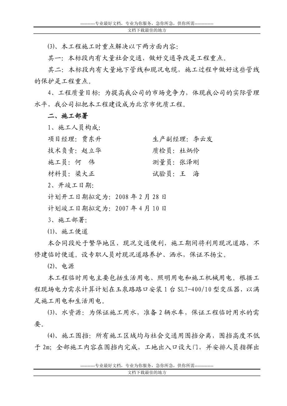 翼板施义工方案.doc_第2页