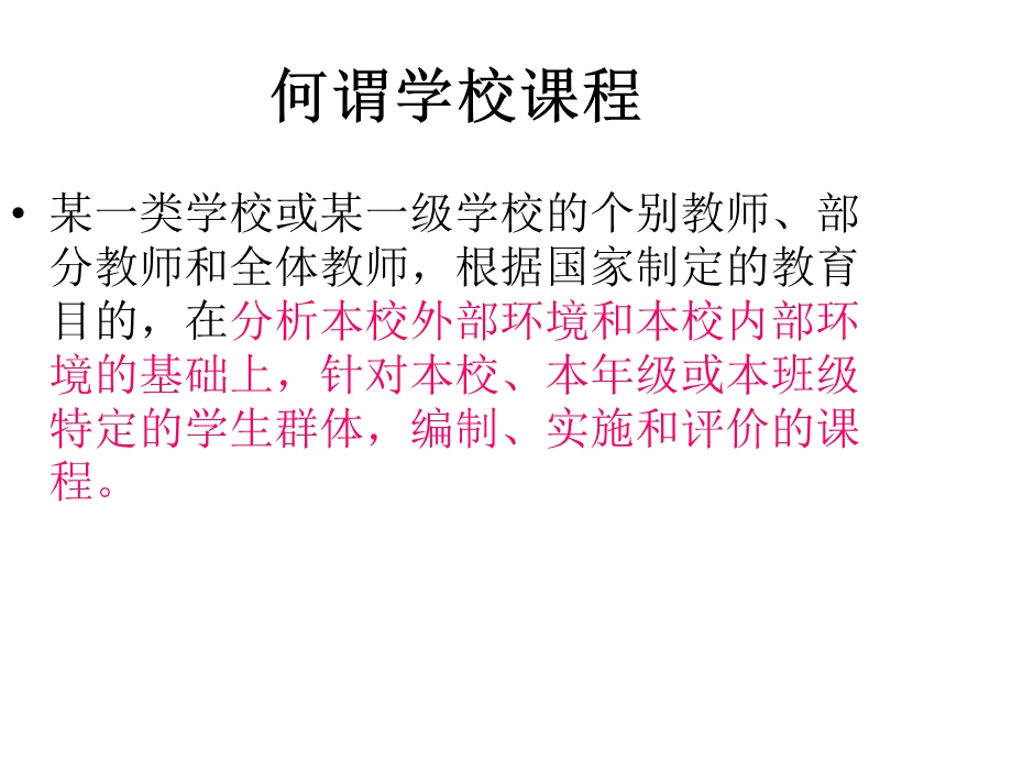 温州市教育教学研究院黄辉.ppt_第3页