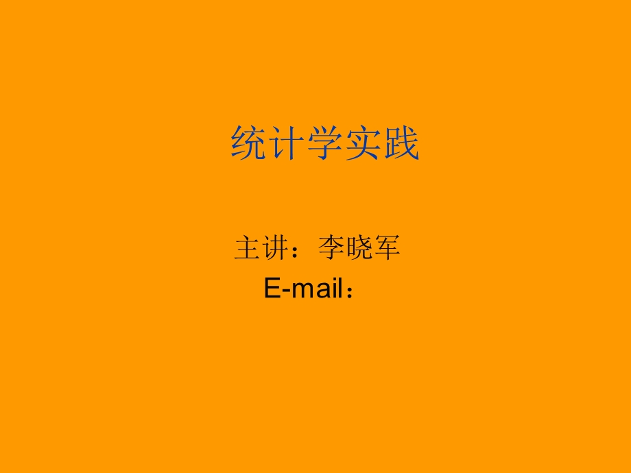 emuch.net][1651430]SPSS统计分析基础教程.ppt_第1页