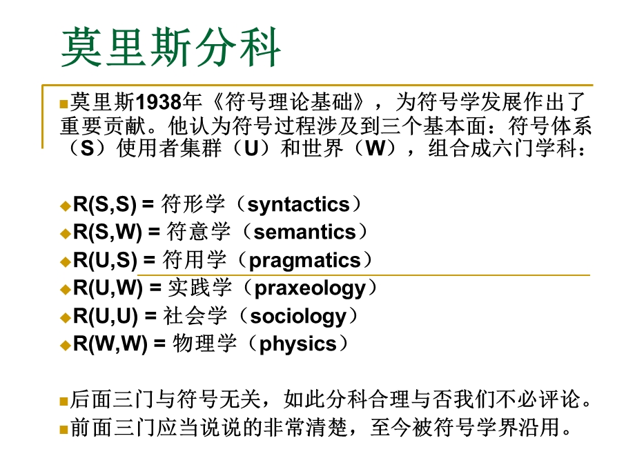 Semio-第七讲：符号的解释.ppt_第2页