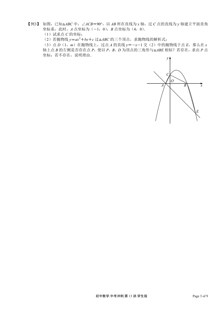 初三二次函数与相似三角形.doc_第3页