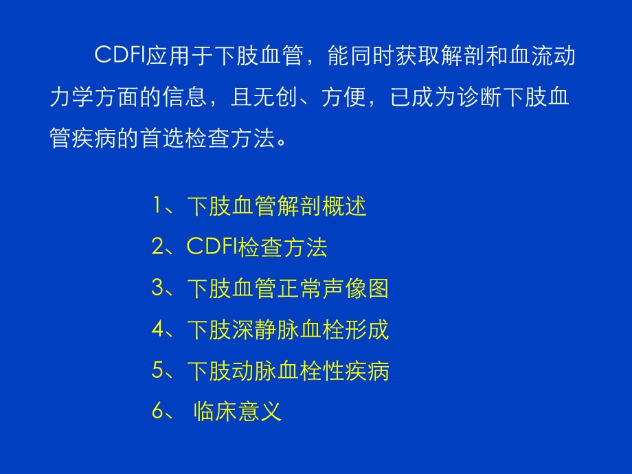 CDFI在下肢血管血栓性疾病诊断中的应用.ppt_第2页