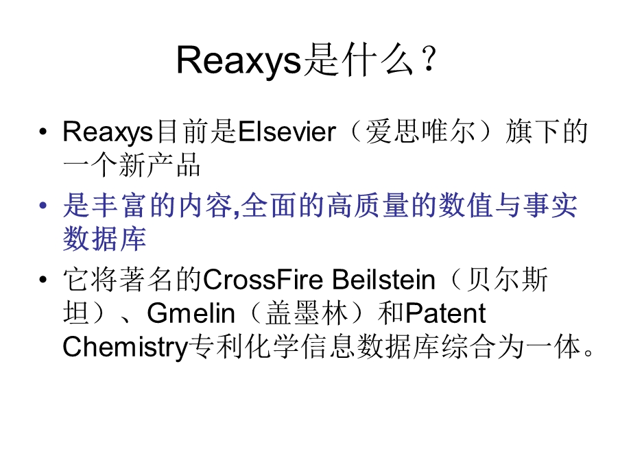 Reaxys平台使用方法.ppt_第3页