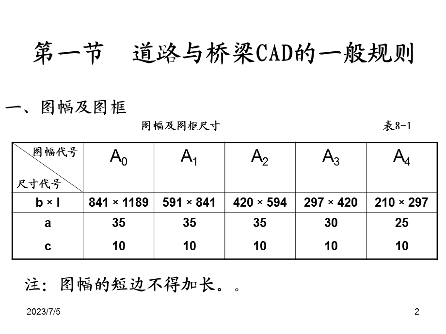 CAD道路与桥梁绘图的基本知识和技能.ppt_第2页