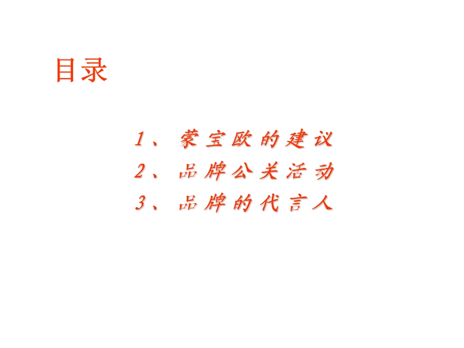 TCL品牌建议(补充).ppt_第2页