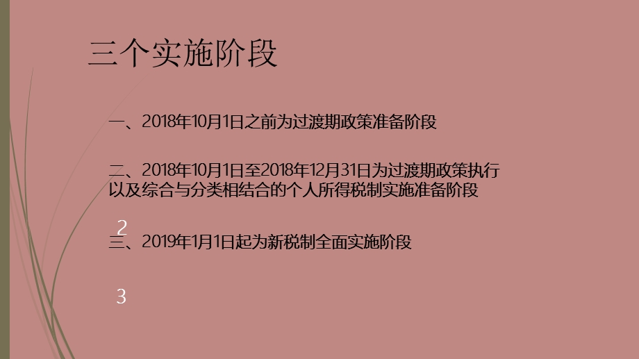 2019年个人所得税政策解读.ppt_第2页