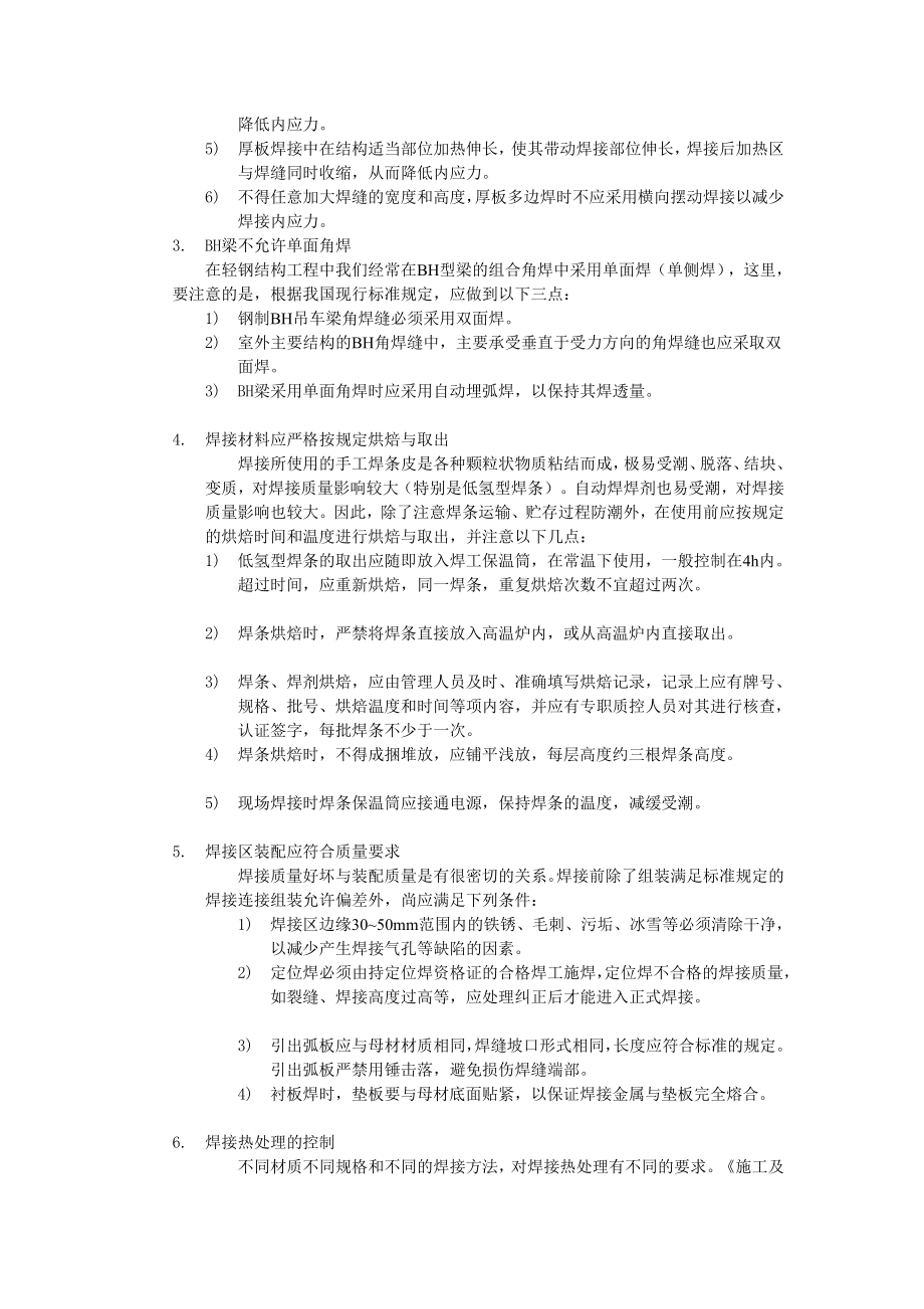 焊接、螺栓连接质量控制的基本方呢法和手段.doc_第2页