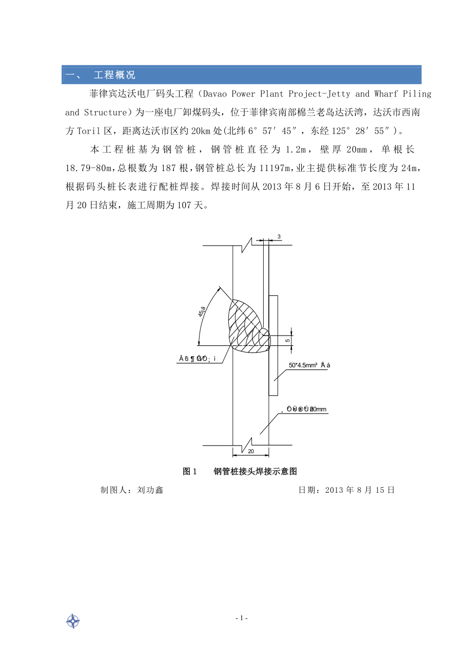 提高钢管但桩接头焊接质量图文.doc_第1页