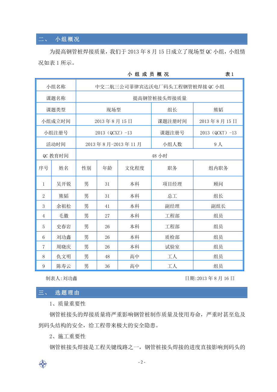 提高钢管但桩接头焊接质量图文.doc_第2页