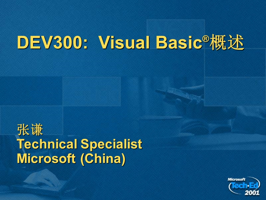 VisualBasic概述.ppt_第1页