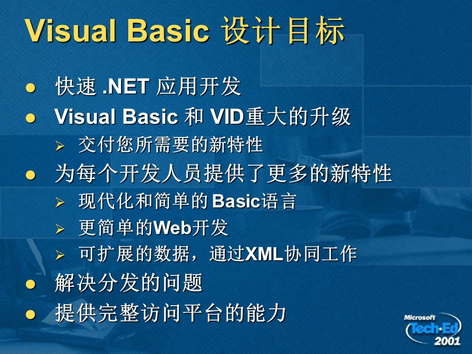 VisualBasic概述.ppt_第2页