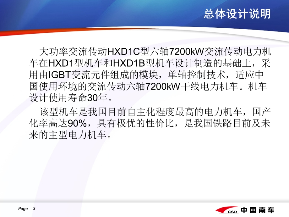 HXD1C机车详细的介绍.ppt_第3页