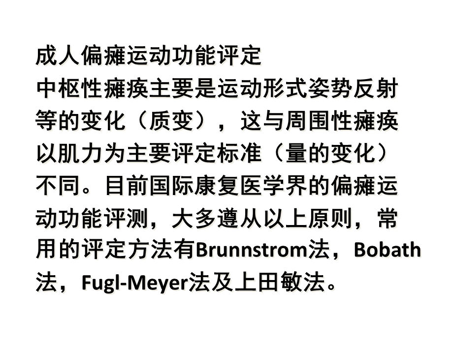 Brunnstrom&上田敏.ppt_第1页