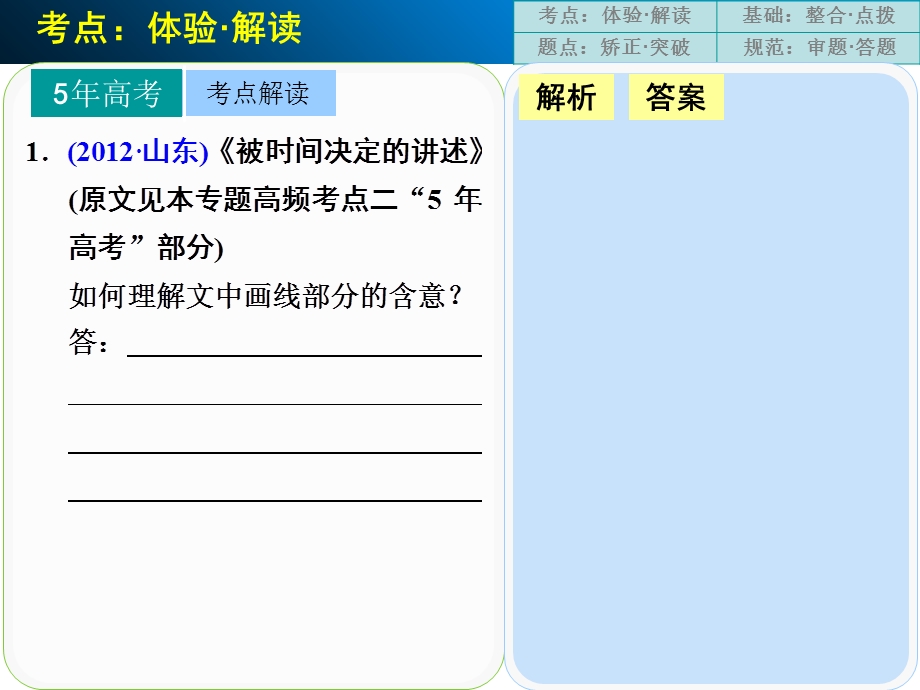 2014届高三语文一轮复习课件：现代文阅读第二章专题一高频考点三.ppt_第2页