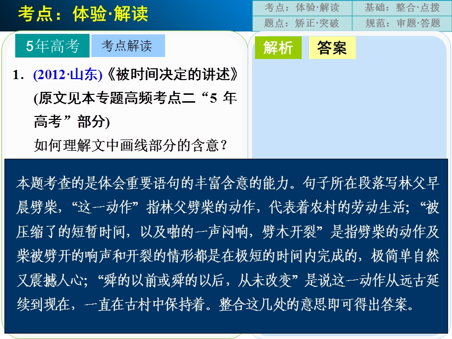 2014届高三语文一轮复习课件：现代文阅读第二章专题一高频考点三.ppt_第3页