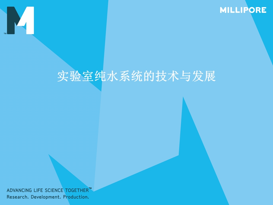 millipore纯水机介绍.ppt_第1页