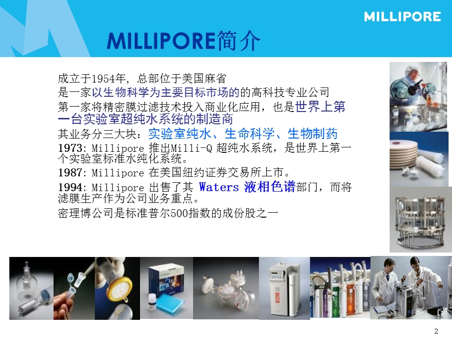 millipore纯水机介绍.ppt_第2页
