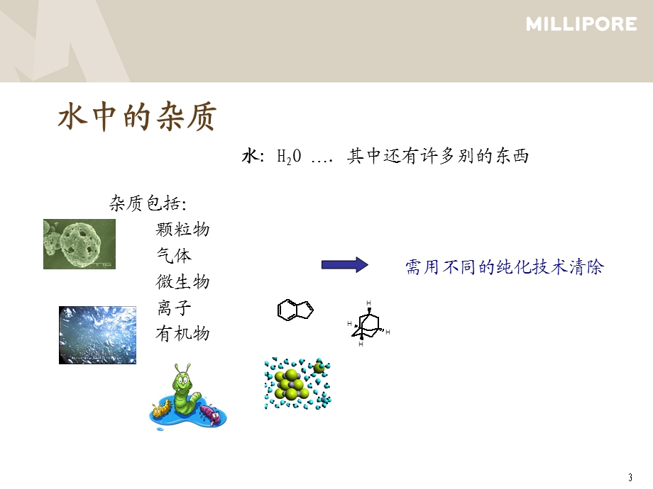 millipore纯水机介绍.ppt_第3页