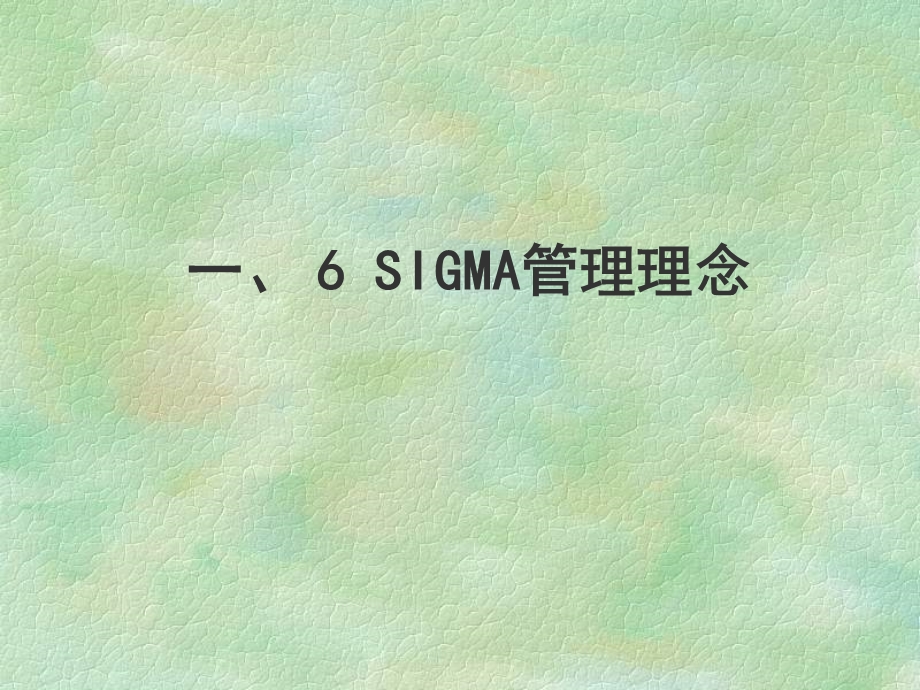 6sigma(追求卓越).ppt_第3页