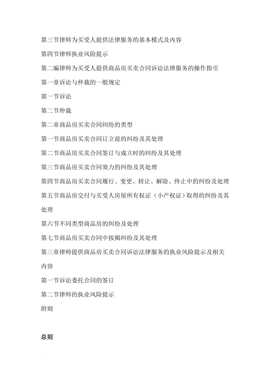 中华全国律师协会律师为买受人提供商品房买卖合同法律服务操作指引.doc_第3页