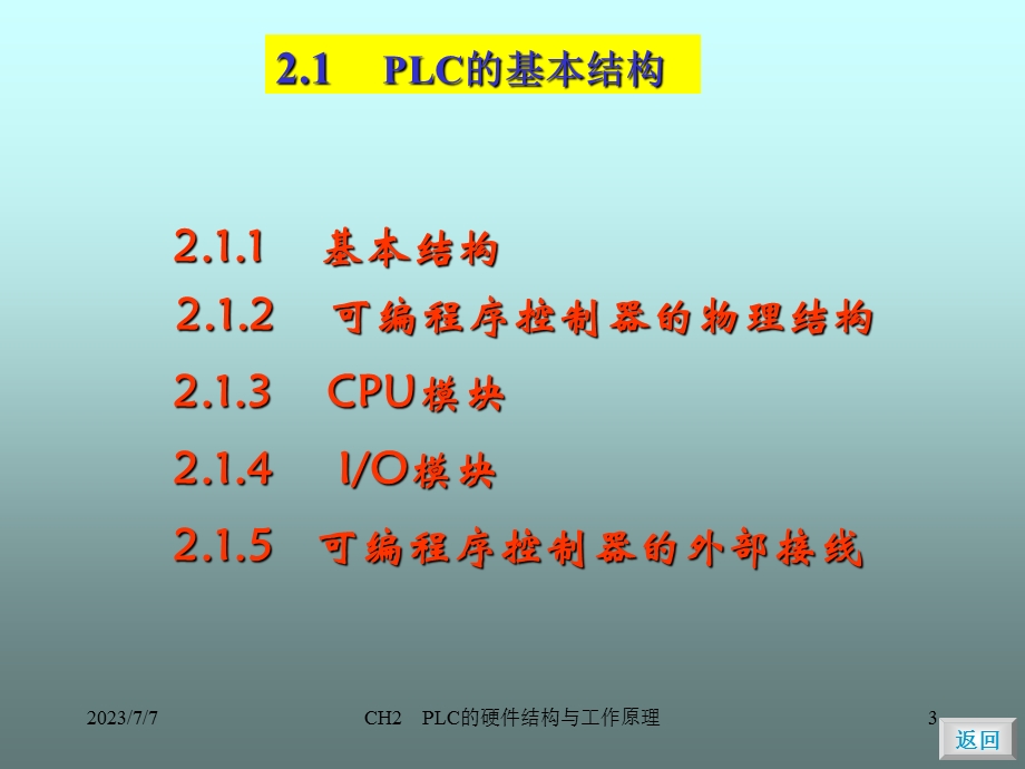 PLC编程及应用-基本结构.ppt_第3页