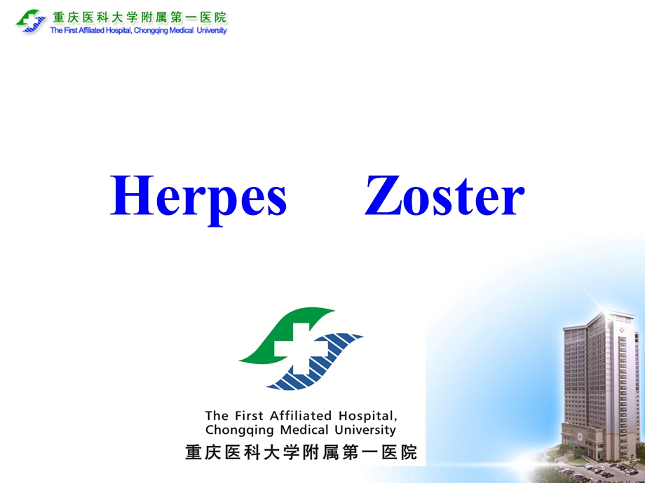 Herpes Zoster带状疱疹.ppt_第1页