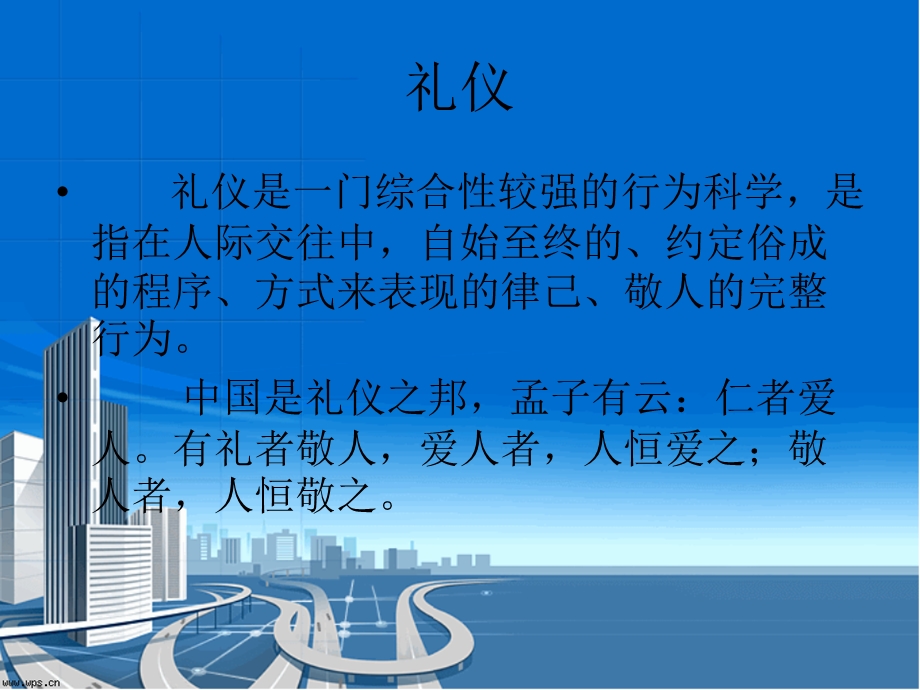 领导干部礼仪与实务.ppt_第2页