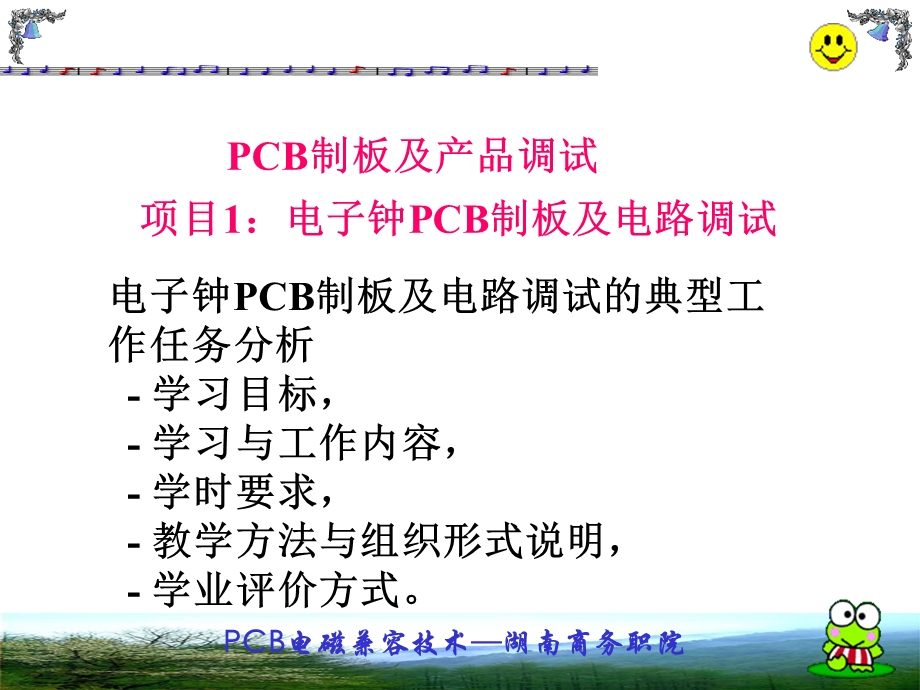 PCB电磁兼容设计.ppt_第1页