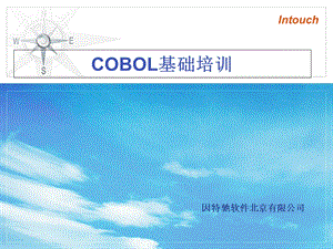 COBOL基础培训.ppt