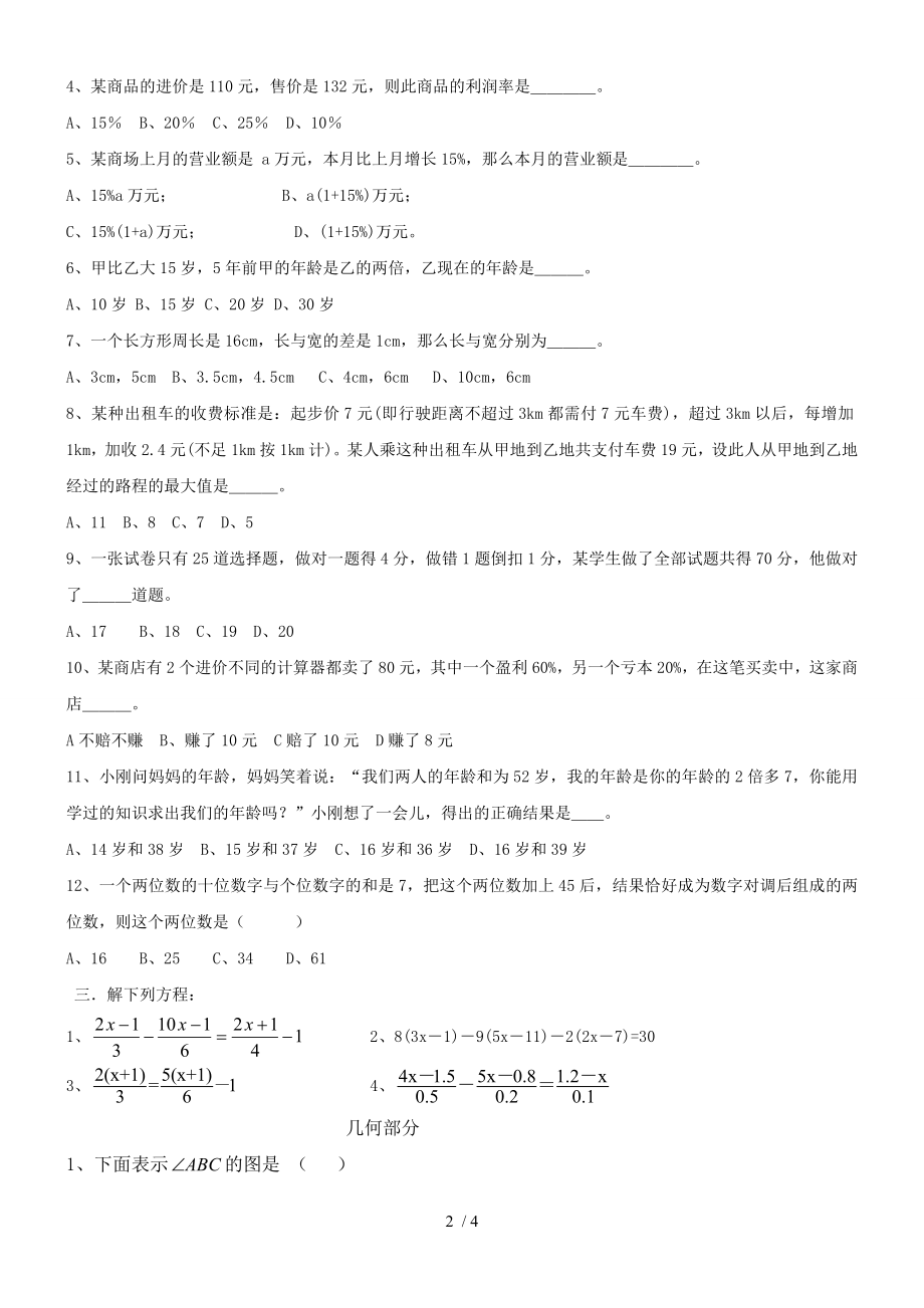 初中数学中考复习专题：一元一次方程练习题1(含标准答案).doc_第2页