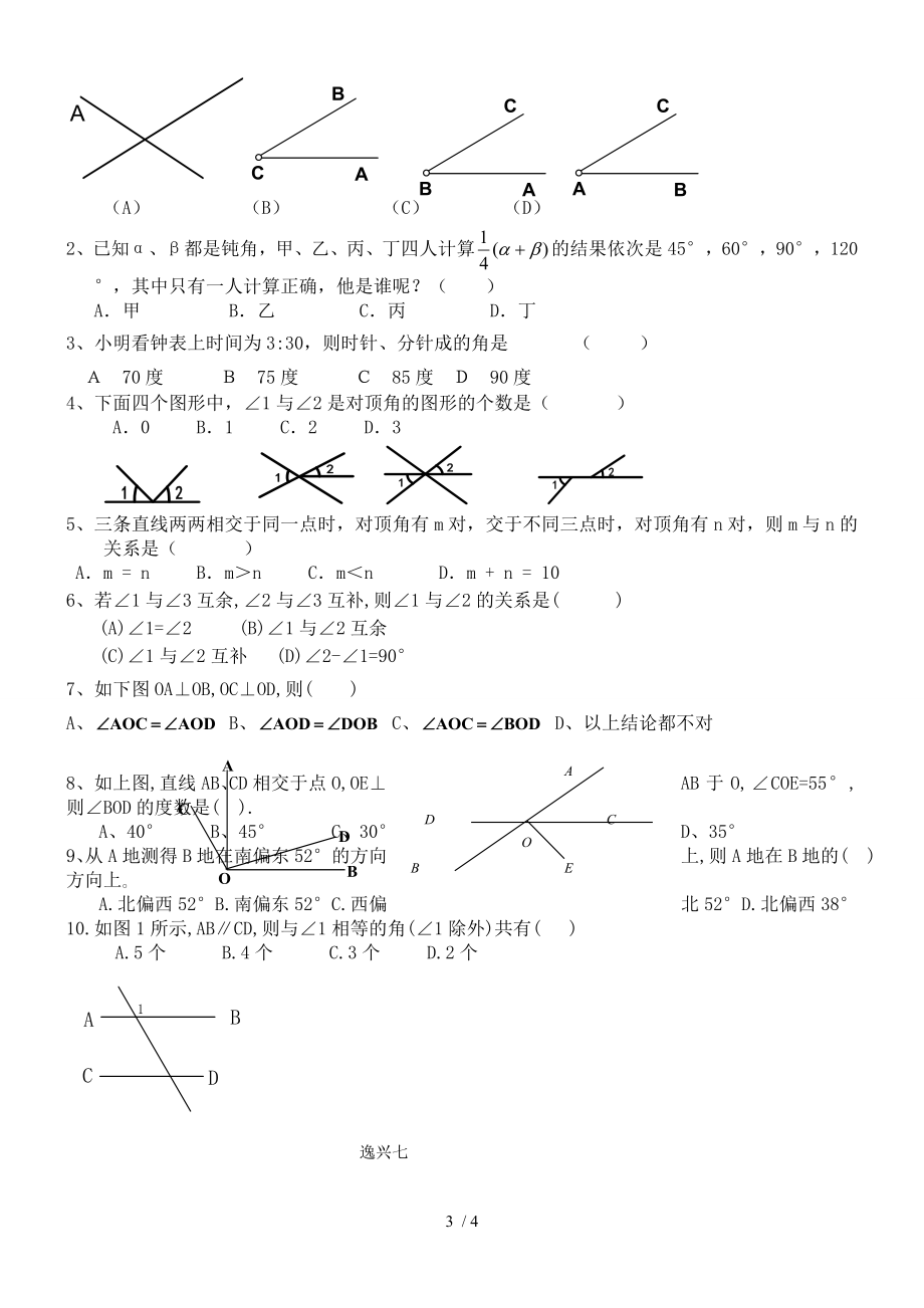 初中数学中考复习专题：一元一次方程练习题1(含标准答案).doc_第3页