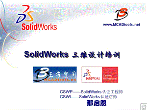 SolidWorks国标工程图与案例精粹.ppt