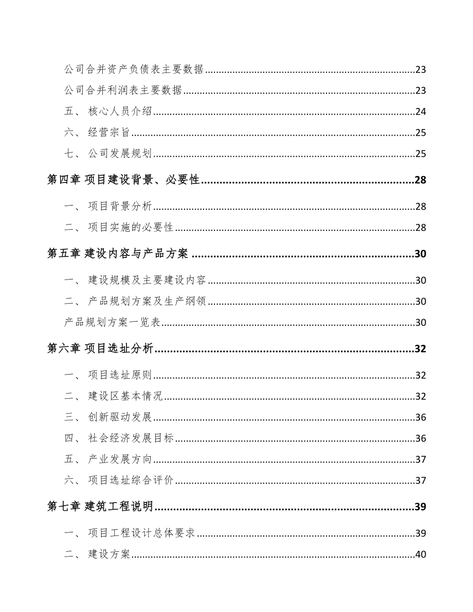 刹把项目可行性研究报告.docx_第3页