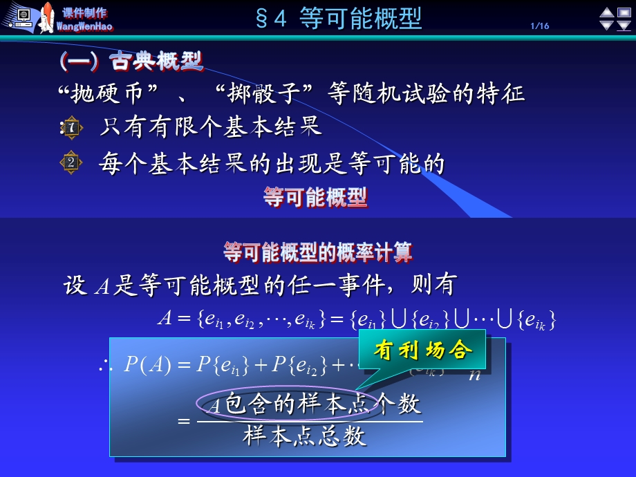 抛硬币掷骰子等随机试验的特征000001.ppt_第1页