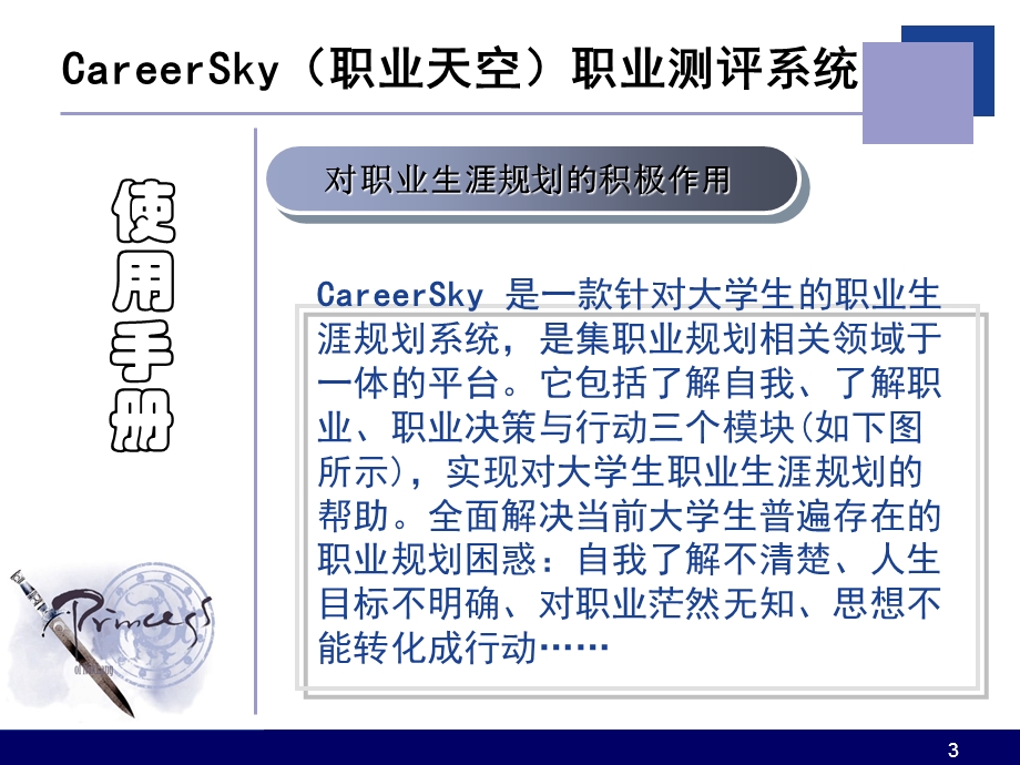 CareerSky职业天空职业测评系统.ppt_第3页