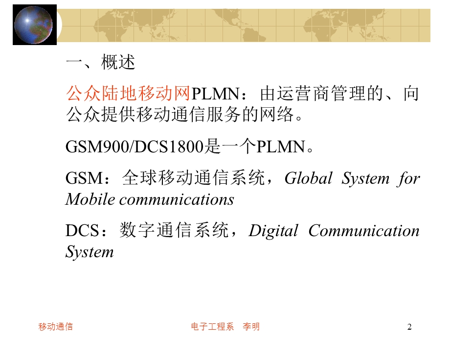 GSM系统的结构.ppt_第2页