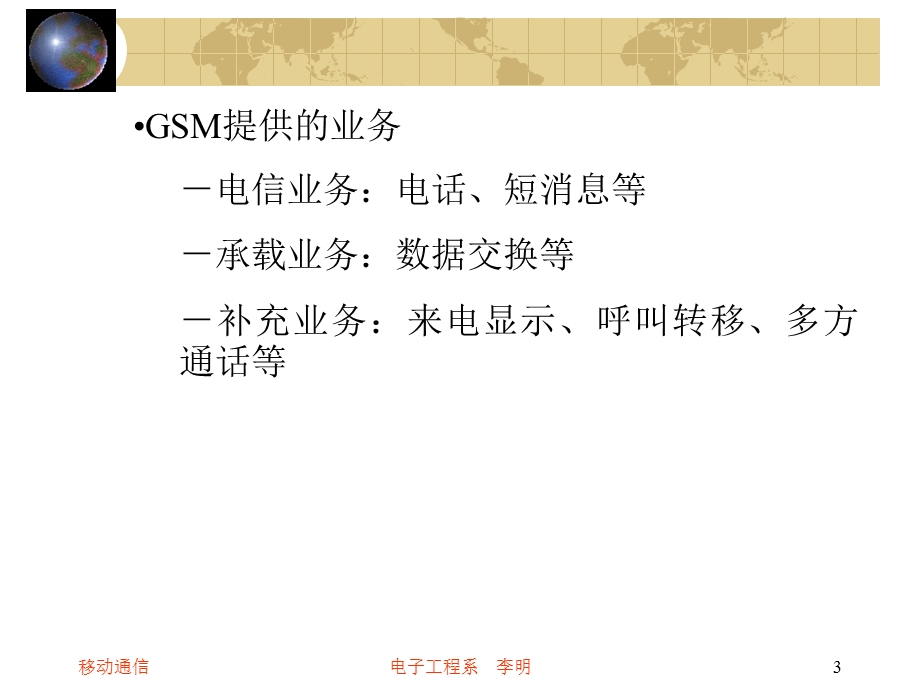 GSM系统的结构.ppt_第3页