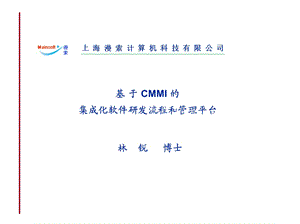 CMMI和软件研发管理.ppt