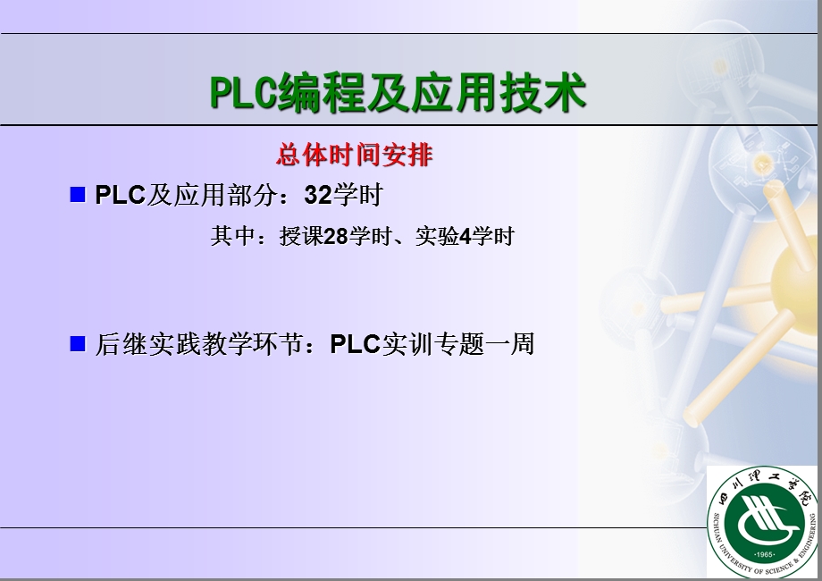 PLC编程及应用.ppt_第2页