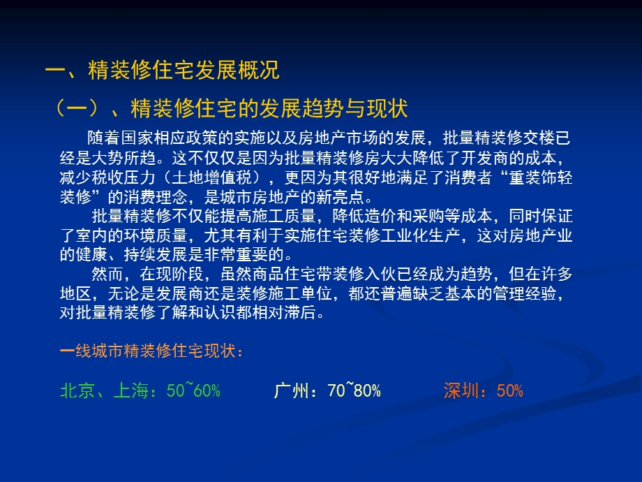 2014房地产住宅批量精装修的设计与工程.ppt_第3页