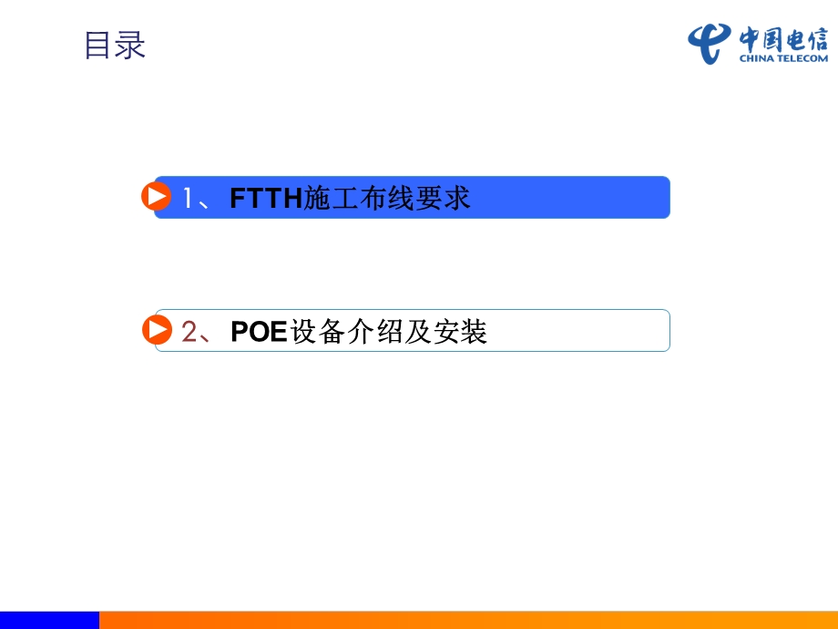 FTTH简介和布线规范石家庄.ppt_第2页