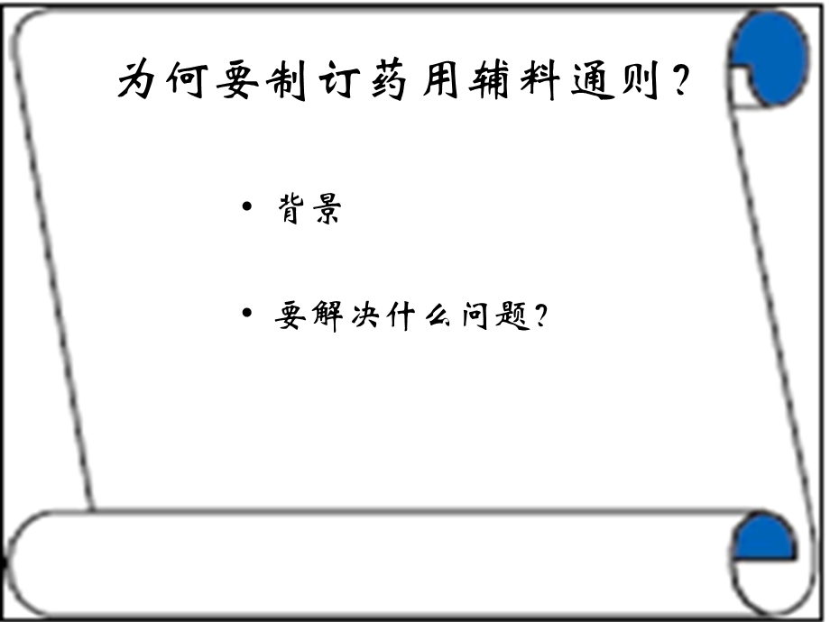 罗卓雅辅料通则ppt课件.ppt_第3页