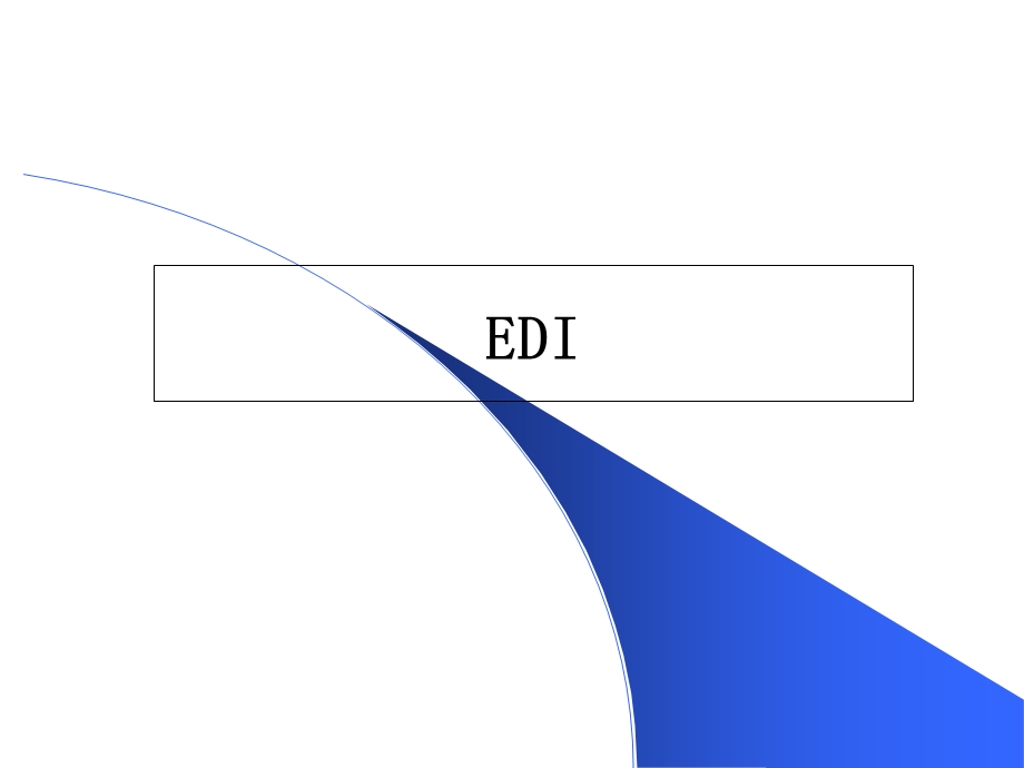 EDI电子数据交换技术解析.ppt_第1页