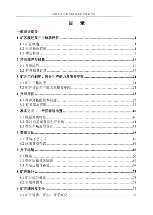 刘桥二矿煤矿1.8 Mta新井设计浅析大采高综采面矿压显现特征与控制.doc