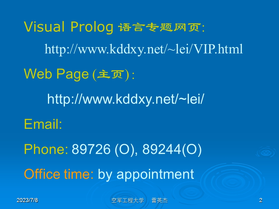 VisualProlog智能化应用开发的强大工具.ppt_第2页