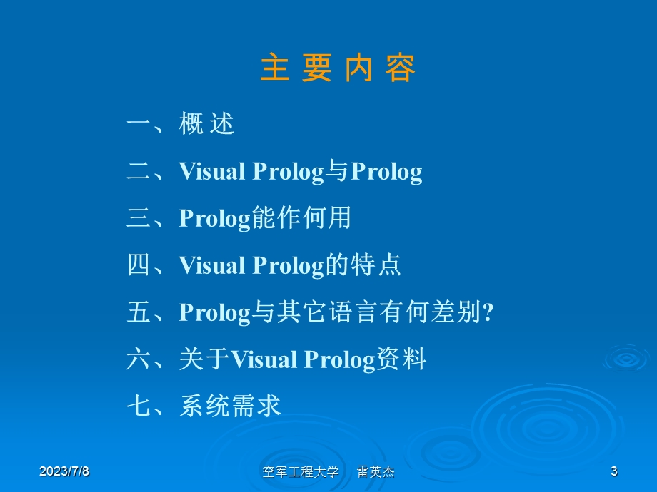 VisualProlog智能化应用开发的强大工具.ppt_第3页